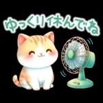 猫のつめあわせ【夏】