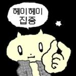 나 김야옹, 너만 바라보는 바봉