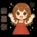 可愛女孩＊＊日常實用貼