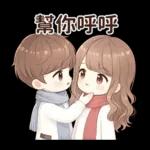 冷冷的冬天暖暖的愛