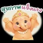 พระพิฆเนศ แห่งความสุข สดใส v.3