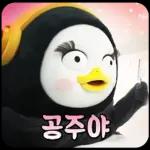 10살 펭귄 펭수의 일상 16