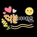 가정의 달 사랑가득 캘리톡