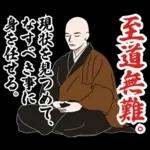 禅のLINEスタンプ