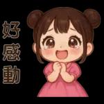 萌女孩❤️日常實用貼圖❤️