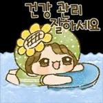 해바라기 소녀의 시원한 여름이야기