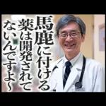 毎日使える医者