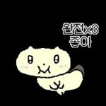 나 김야옹, 너만 바라보는 바봉