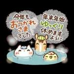可愛すぎない年末年始『あけおめスタンプ』