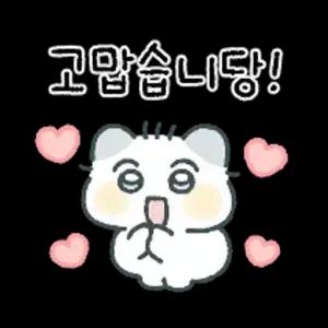 고맙습니다! - getsticker.com