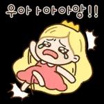 너 보는 눈이 있구나? 공주티콘