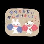 素直な気持ちのあいさつスタンプ?