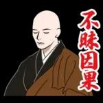 禅のLINEスタンプ