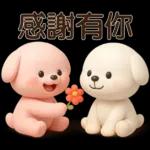 可愛白狗＊日常實用貼