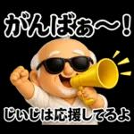 おじいちゃんの一年中使えるスタンプ