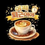 괜찮아 천천히 해도 다 잘 될 거에요