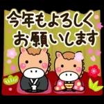 やさしい馬の冬の日常会話と年末年始