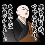 禅のLINEスタンプ