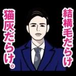 昭和のギャグのLINEスタンプ