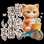 毎日送りやすい茶トラのスタンプ♡