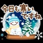 超デカ文字！大人のための冬のスタンプ