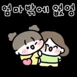 엄마가 좋은 딸랑구! 3