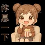 可愛女孩**日常實用貼圖