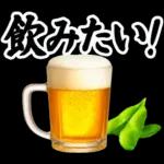 【飲も‼️】毎日使えるビールスタンプ