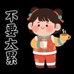 馬年賀歲發大財