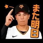 読売ジャイアンツ公式スタンプ2026
