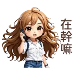 ♡甜美女孩37♡OK