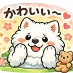 超かわいいサモエド犬の日常 普段使いに！