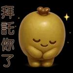 可愛奇異果 * 日常實用貼 *