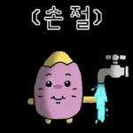 삶은... 고굼마