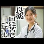 毎日使える医者