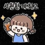 즐거운 여름 되세요