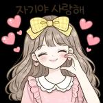 하루종일쓰는귀염멘트