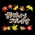 【進化版】秋を感じる　ほっとするスタンプ