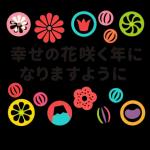 新春ほっこりスタンプ