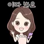 당신처럼 예쁜말톡 2