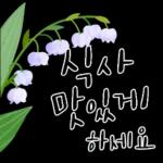 다정한 꽃편지 인사