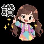 波浪長髮女孩-溫暖過冬天(聖誕春節)