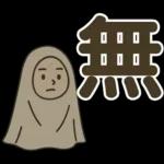 和尚さんの日常