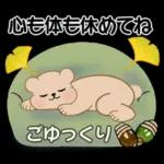 癒しを運ぶくまさん ♡ ほっこり秋