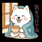 サモエドとぬくぬく日和