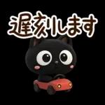 クロネコすたんぷ☆３D【待ち合わせ】