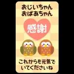 家族へ送る♡ほっこりBIGな感謝スタンプ