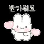 반가워요