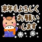 やさしい馬の冬の日常会話と年末年始