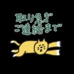 商店の連絡スタンプ